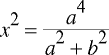 x^2 = a^4/(a^2 + b^2)